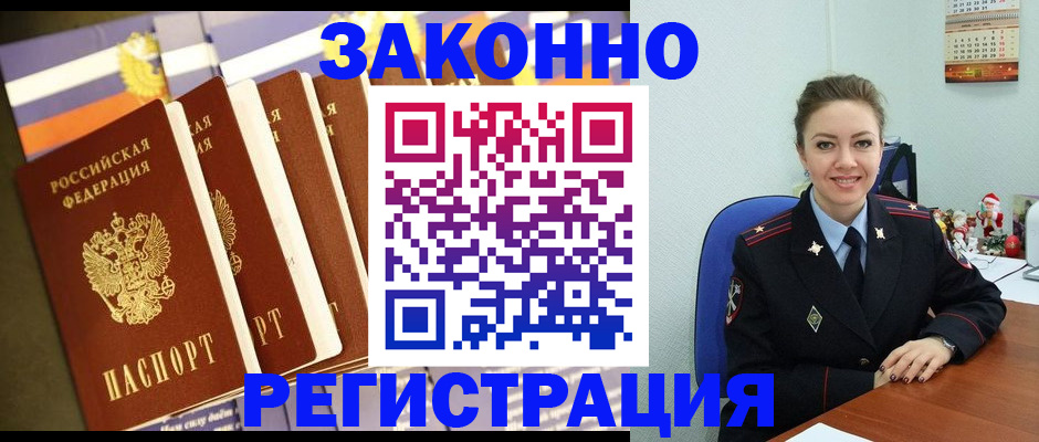 прописка в квартире в Воскресенске