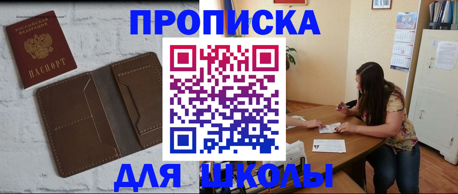 где прописаться в Воскресенске