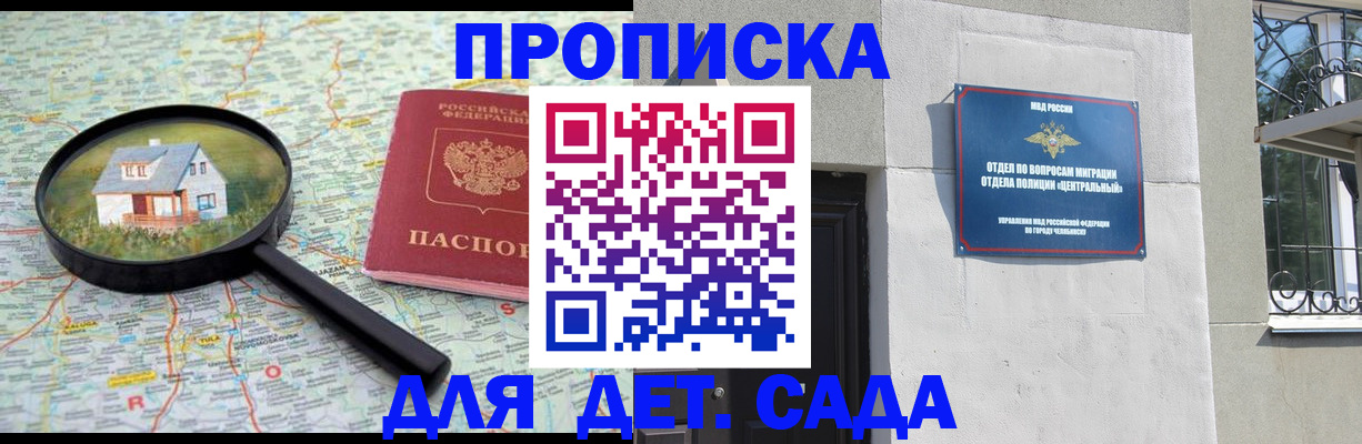 прописка ребенка в Воскресенске