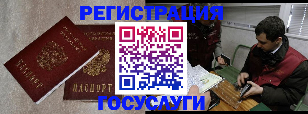 прописка ребенка в Воскресенске